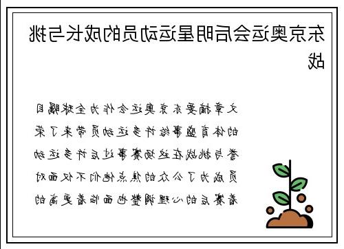 东京奥运会后明星运动员的成长与挑战