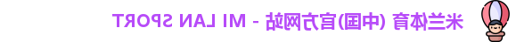 米兰体育 (中国)官方网站 - MI LAN SPORT